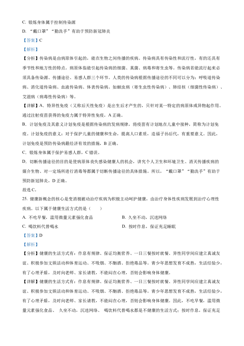 精品解析：2023年湖南省常德市中考生物真题（解析版）_new_6生物中考复习_2025中考复习资料_中考真题（近三年）_2023年生物中考真题