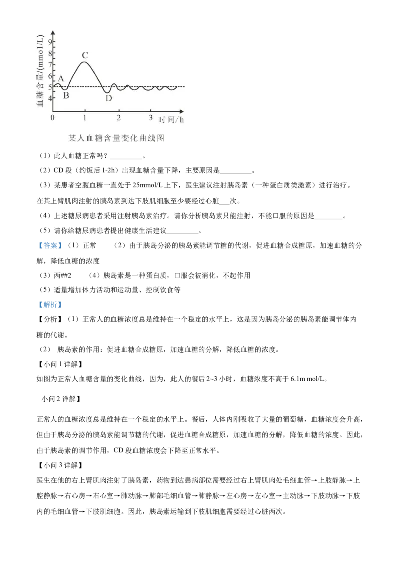 精品解析：2023年湖南省常德市中考生物真题（解析版）_new_6生物中考复习_2025中考复习资料_中考真题（近三年）_2023年生物中考真题