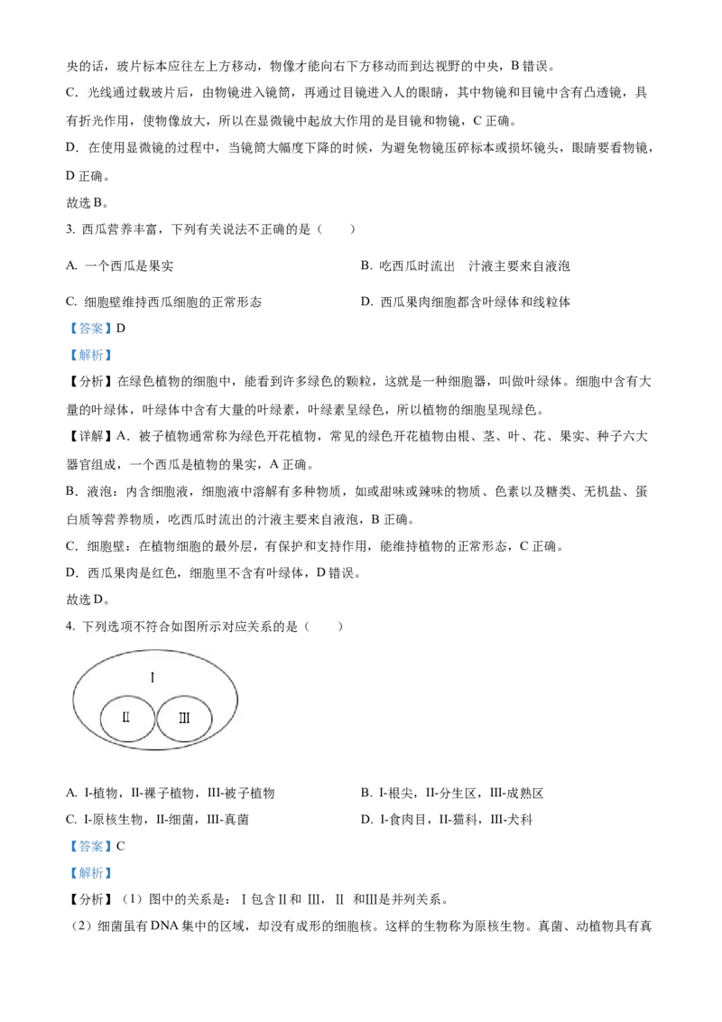 精品解析：2023年湖南省常德市中考生物真题（解析版）_new_6生物中考复习_2025中考复习资料_中考真题（近三年）_2023年生物中考真题