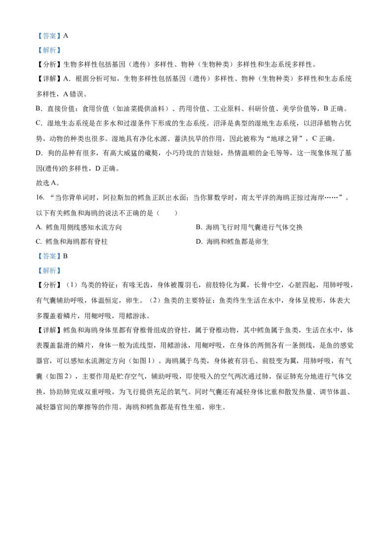 精品解析：2023年湖南省常德市中考生物真题（解析版）_new_6生物中考复习_2025中考复习资料_中考真题（近三年）_2023年生物中考真题