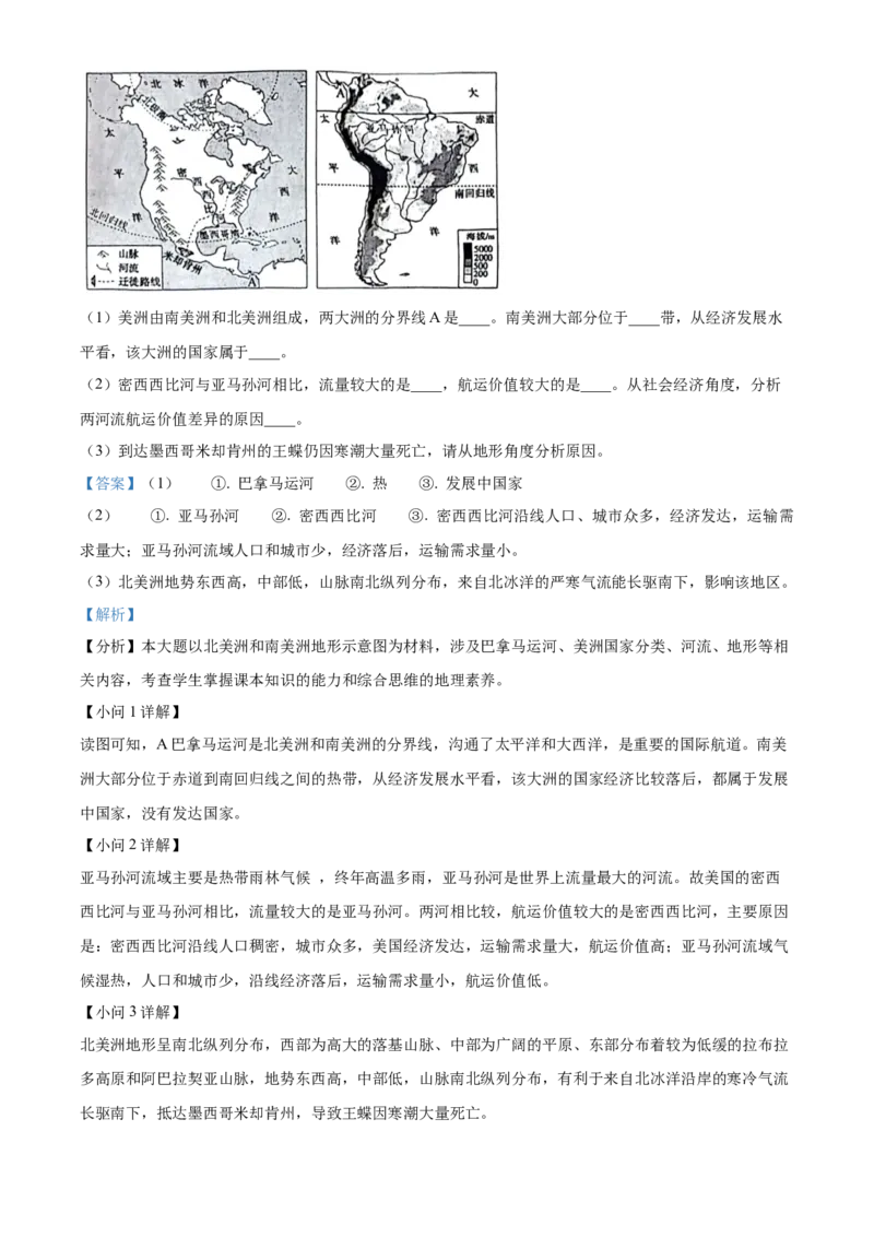 精品解析：2024年山东省聊城市中考地理试题（解析版）_new_7地理中考复习_2025中考复习资料_中考真题（近三年）_2024中考地理真题