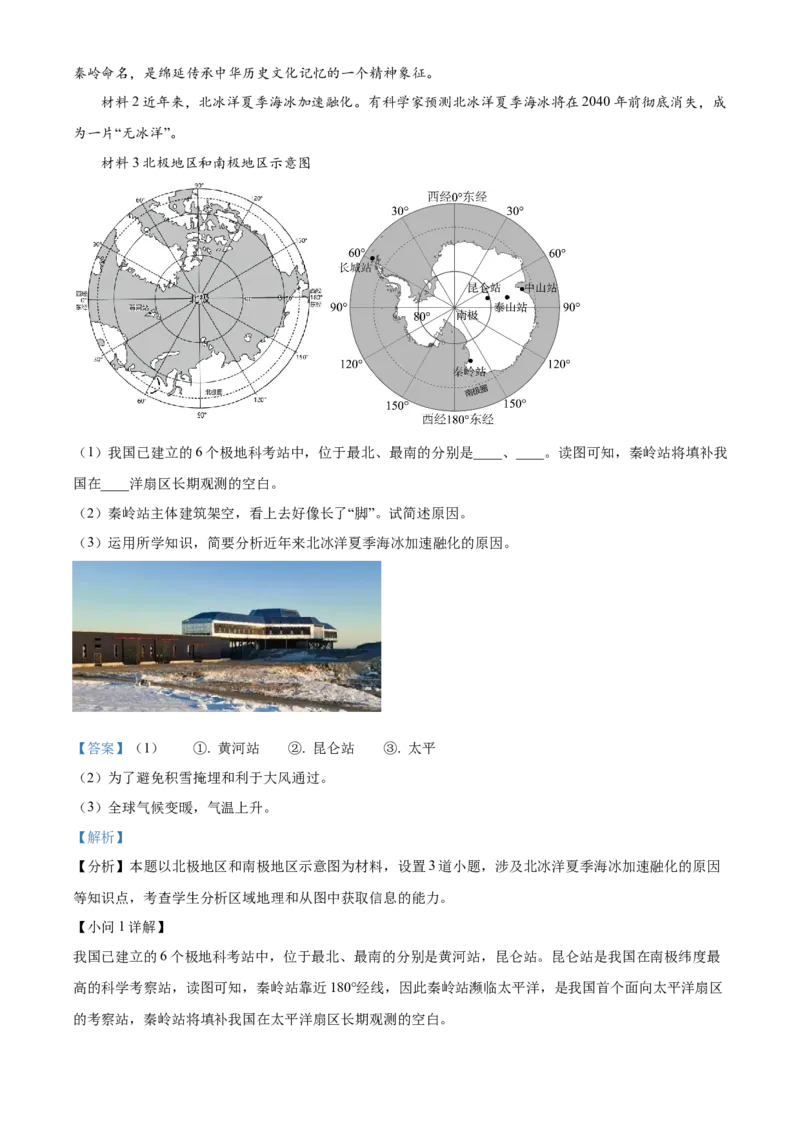 精品解析：2024年山东省聊城市中考地理试题（解析版）_new_7地理中考复习_2025中考复习资料_中考真题（近三年）_2024中考地理真题