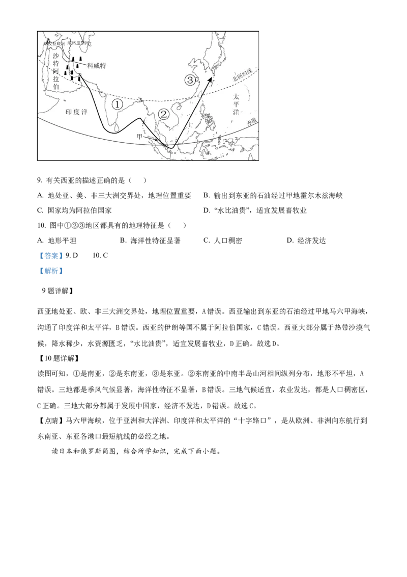 精品解析：2024年山东省聊城市中考地理试题（解析版）_new_7地理中考复习_2025中考复习资料_中考真题（近三年）_2024中考地理真题
