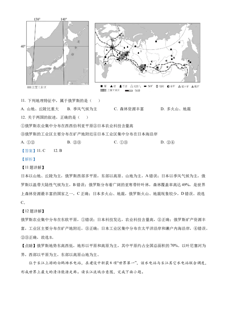精品解析：2024年山东省聊城市中考地理试题（解析版）_new_7地理中考复习_2025中考复习资料_中考真题（近三年）_2024中考地理真题