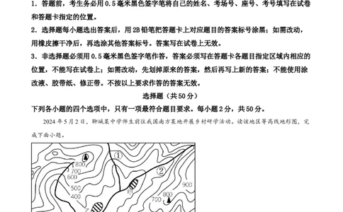 精品解析：2024年山东省聊城市中考地理试题（解析版）_new_7地理中考复习_2025中考复习资料_中考真题（近三年）_2024中考地理真题