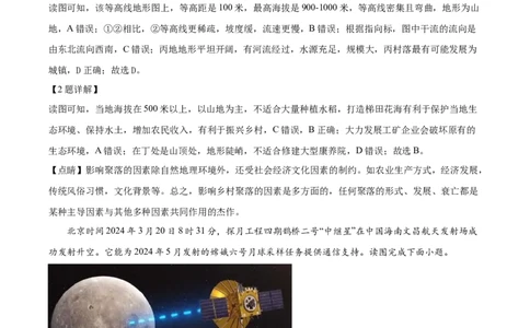 精品解析：2024年山东省聊城市中考地理试题（解析版）_new_7地理中考复习_2025中考复习资料_中考真题（近三年）_2024中考地理真题