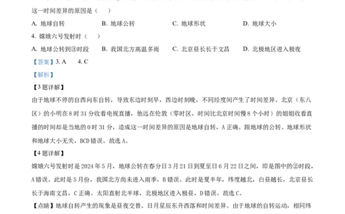 精品解析：2024年山东省聊城市中考地理试题（解析版）_new_7地理中考复习_2025中考复习资料_中考真题（近三年）_2024中考地理真题