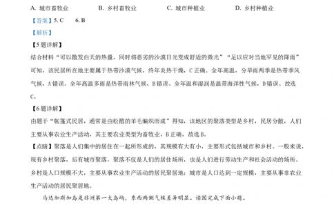 精品解析：2024年山东省聊城市中考地理试题（解析版）_new_7地理中考复习_2025中考复习资料_中考真题（近三年）_2024中考地理真题