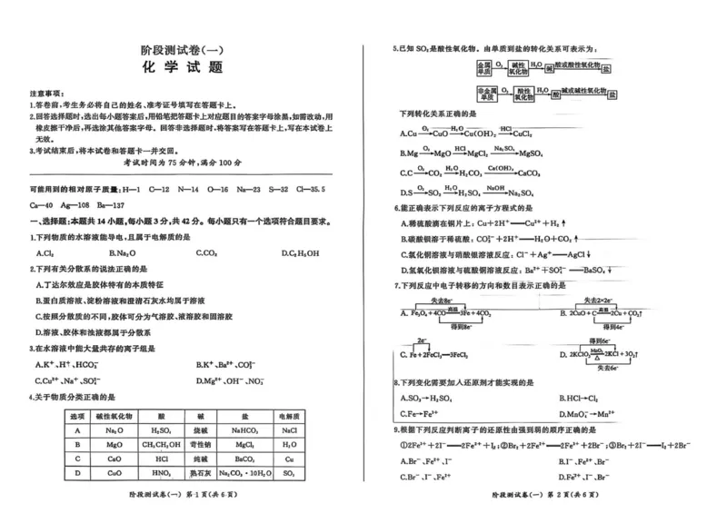 高一化学_2025年10月高一试卷_251003黑龙江省双鸭山市部分学校2025-2026学年高一上学期9月月考_黑龙江省双鸭山市部分学校2025-2026学年高一上学期9月月考化学试题（图片版，含解析）