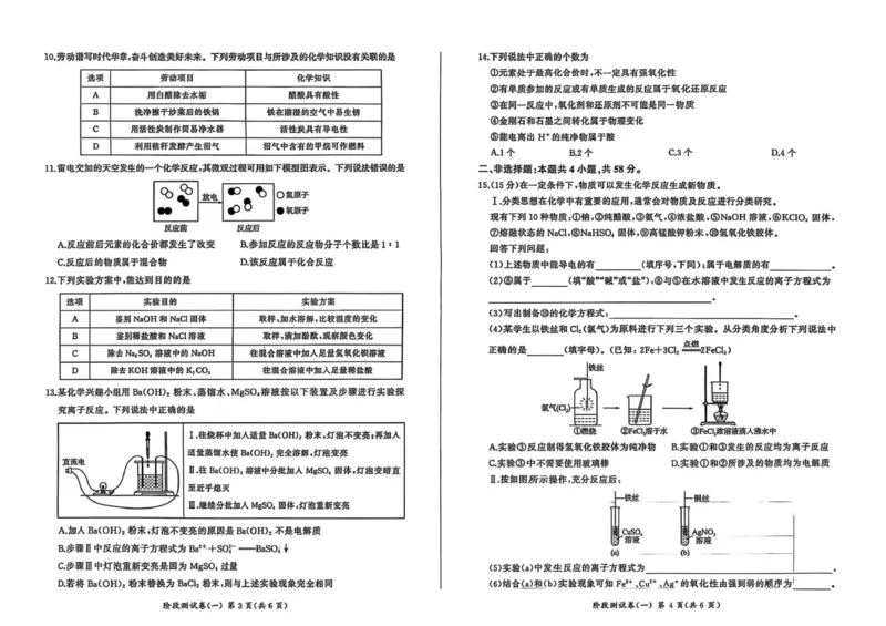 高一化学_2025年10月高一试卷_251003黑龙江省双鸭山市部分学校2025-2026学年高一上学期9月月考_黑龙江省双鸭山市部分学校2025-2026学年高一上学期9月月考化学试题（图片版，含解析）