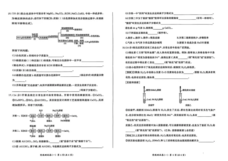 高一化学_2025年10月高一试卷_251003黑龙江省双鸭山市部分学校2025-2026学年高一上学期9月月考_黑龙江省双鸭山市部分学校2025-2026学年高一上学期9月月考化学试题（图片版，含解析）