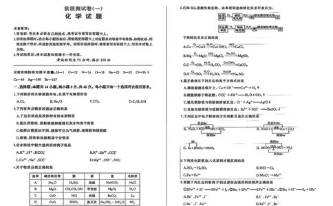 高一化学_2025年10月高一试卷_251003黑龙江省双鸭山市部分学校2025-2026学年高一上学期9月月考_黑龙江省双鸭山市部分学校2025-2026学年高一上学期9月月考化学试题（图片版，含解析）