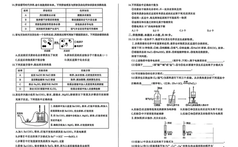 高一化学_2025年10月高一试卷_251003黑龙江省双鸭山市部分学校2025-2026学年高一上学期9月月考_黑龙江省双鸭山市部分学校2025-2026学年高一上学期9月月考化学试题（图片版，含解析）
