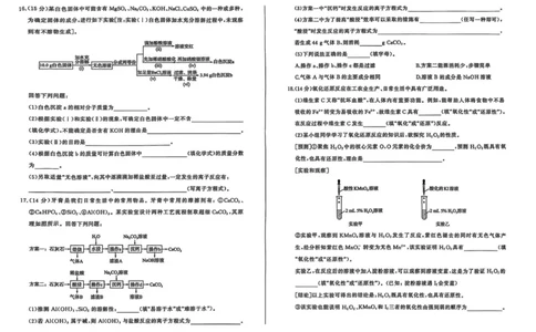 高一化学_2025年10月高一试卷_251003黑龙江省双鸭山市部分学校2025-2026学年高一上学期9月月考_黑龙江省双鸭山市部分学校2025-2026学年高一上学期9月月考化学试题（图片版，含解析）