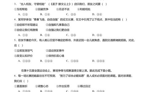 2026年广东省广州市中考一模政治试卷-解析版_初中近3年全区全科一模真题_2026广州中考一模word版