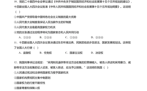 2026年广东省广州市中考一模政治试卷-解析版_初中近3年全区全科一模真题_2026广州中考一模word版