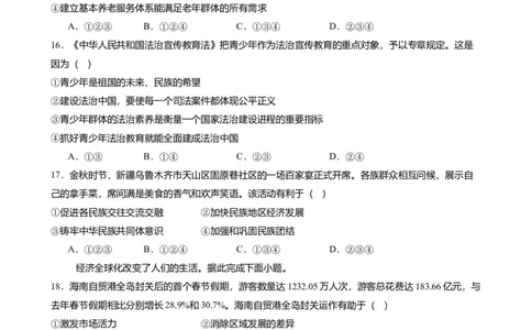 2026年广东省广州市中考一模政治试卷-解析版_初中近3年全区全科一模真题_2026广州中考一模word版