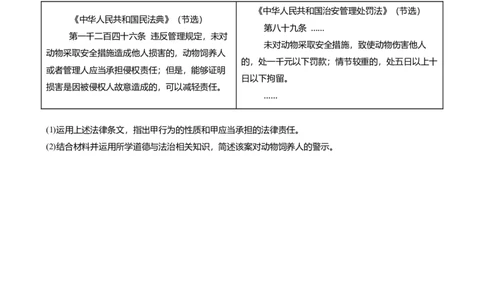 2026年广东省广州市中考一模政治试卷-解析版_初中近3年全区全科一模真题_2026广州中考一模word版
