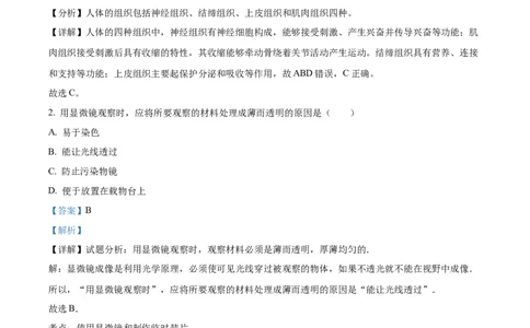精品解析：2024年上海市中考生物试题（解析版）_new_6生物中考复习_2025中考复习资料_中考真题（近三年）_2024年生物中考真题
