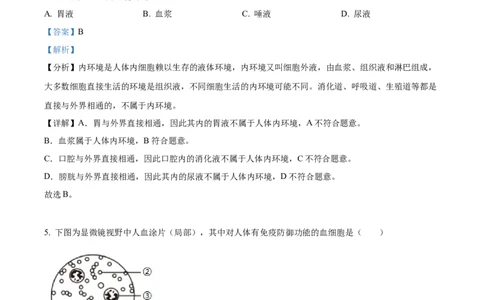精品解析：2024年上海市中考生物试题（解析版）_new_6生物中考复习_2025中考复习资料_中考真题（近三年）_2024年生物中考真题
