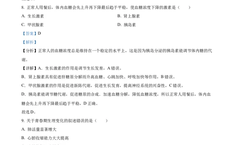 精品解析：2024年上海市中考生物试题（解析版）_new_6生物中考复习_2025中考复习资料_中考真题（近三年）_2024年生物中考真题
