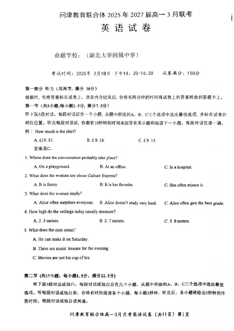 问津教育联合体2025年高一3月联考英语_2025年03月试卷_0324湖北省问津教育联合体2024-2025学年高一下学期3月联考