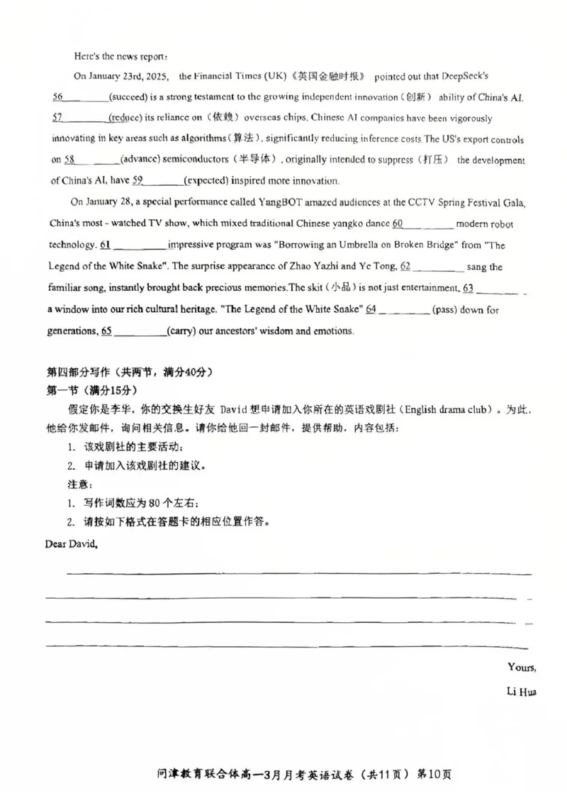 问津教育联合体2025年高一3月联考英语_2025年03月试卷_0324湖北省问津教育联合体2024-2025学年高一下学期3月联考