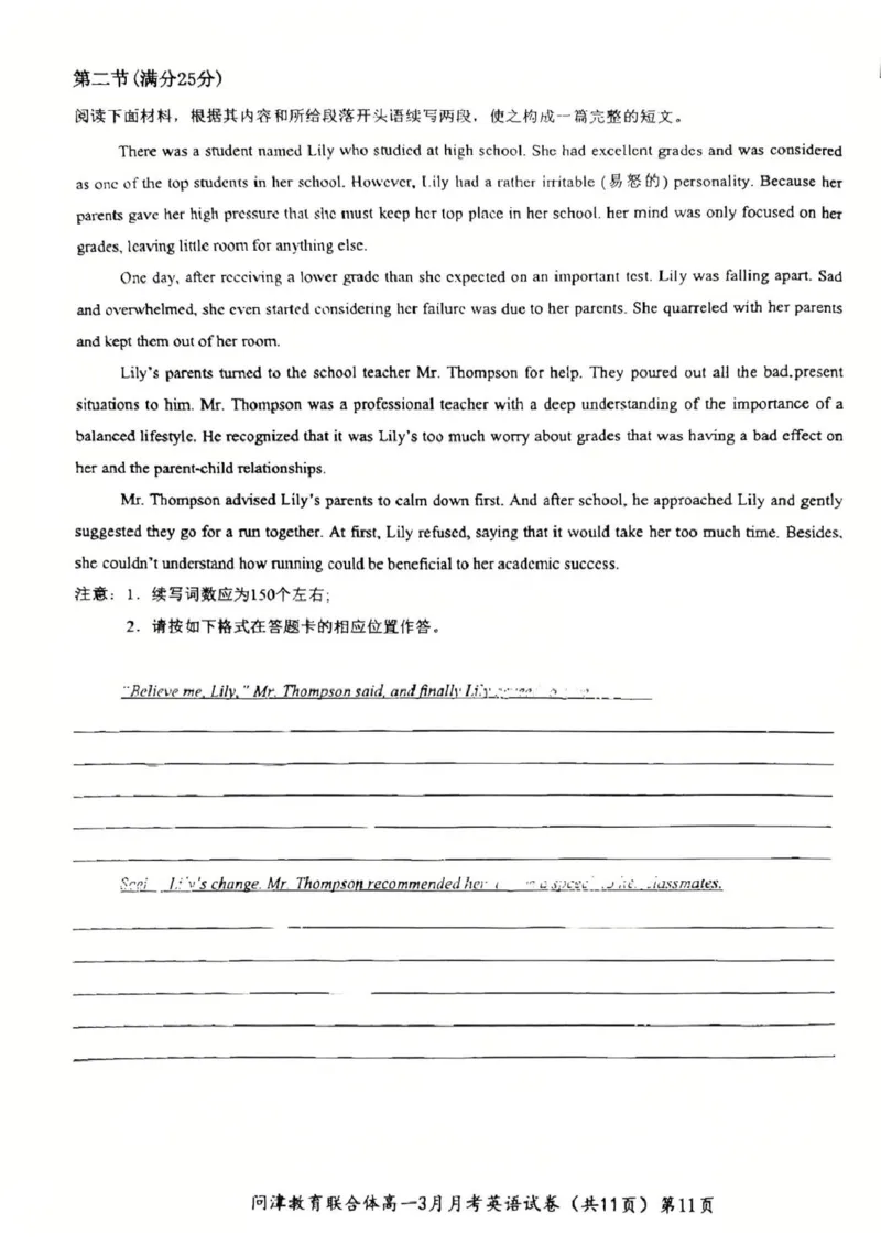 问津教育联合体2025年高一3月联考英语_2025年03月试卷_0324湖北省问津教育联合体2024-2025学年高一下学期3月联考