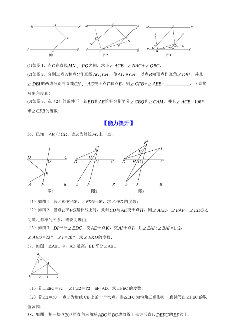 专题02图形的初步（2）（分层训练）-2026年中考数学总复习重难考点强化训练（全国通用）(原卷版）_中考复习资料_语数英物化_2数学中考复习_2026年中考复习（更新中）