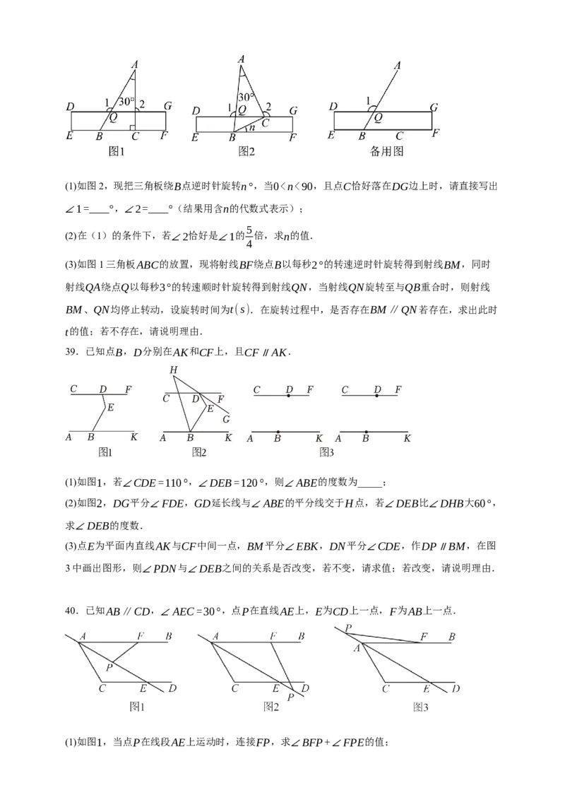 专题02图形的初步（2）（分层训练）-2026年中考数学总复习重难考点强化训练（全国通用）(原卷版）_中考复习资料_语数英物化_2数学中考复习_2026年中考复习（更新中）