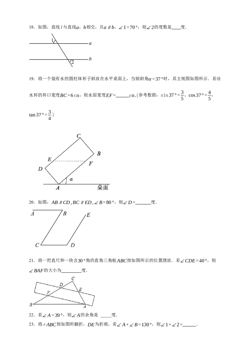 专题02图形的初步（2）（分层训练）-2026年中考数学总复习重难考点强化训练（全国通用）(原卷版）_中考复习资料_语数英物化_2数学中考复习_2026年中考复习（更新中）