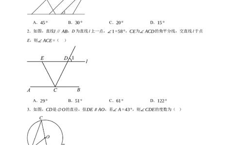 专题02图形的初步（2）（分层训练）-2026年中考数学总复习重难考点强化训练（全国通用）(原卷版）_中考复习资料_语数英物化_2数学中考复习_2026年中考复习（更新中）