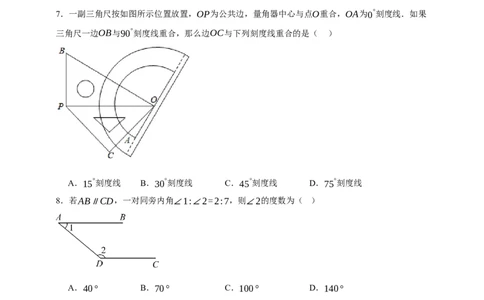 专题02图形的初步（2）（分层训练）-2026年中考数学总复习重难考点强化训练（全国通用）(原卷版）_中考复习资料_语数英物化_2数学中考复习_2026年中考复习（更新中）