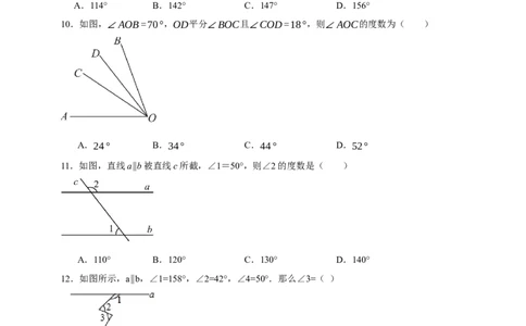专题02图形的初步（2）（分层训练）-2026年中考数学总复习重难考点强化训练（全国通用）(原卷版）_中考复习资料_语数英物化_2数学中考复习_2026年中考复习（更新中）