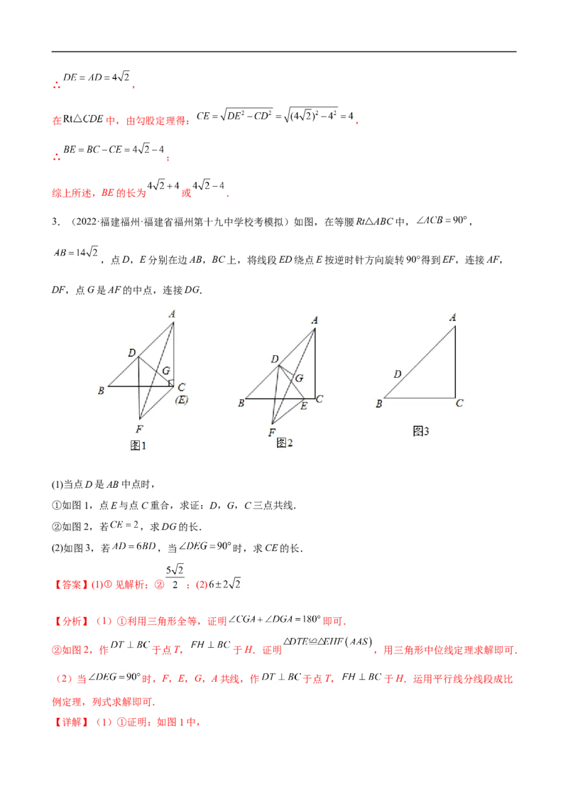 专题04几何中的三点共线问题（解析版）-2023届中考数学压轴大题专项突破_中考复习资料_语数英物化_2数学中考复习_2023年中考复习资料_专项复习