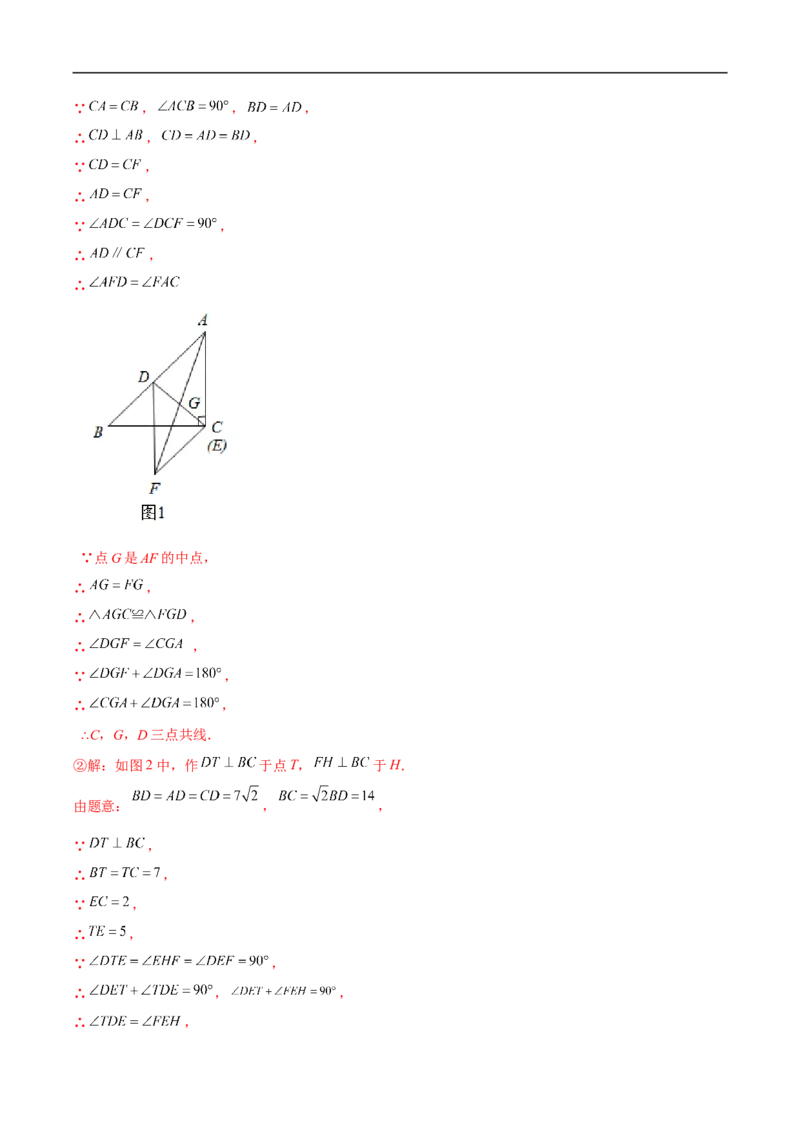 专题04几何中的三点共线问题（解析版）-2023届中考数学压轴大题专项突破_中考复习资料_语数英物化_2数学中考复习_2023年中考复习资料_专项复习