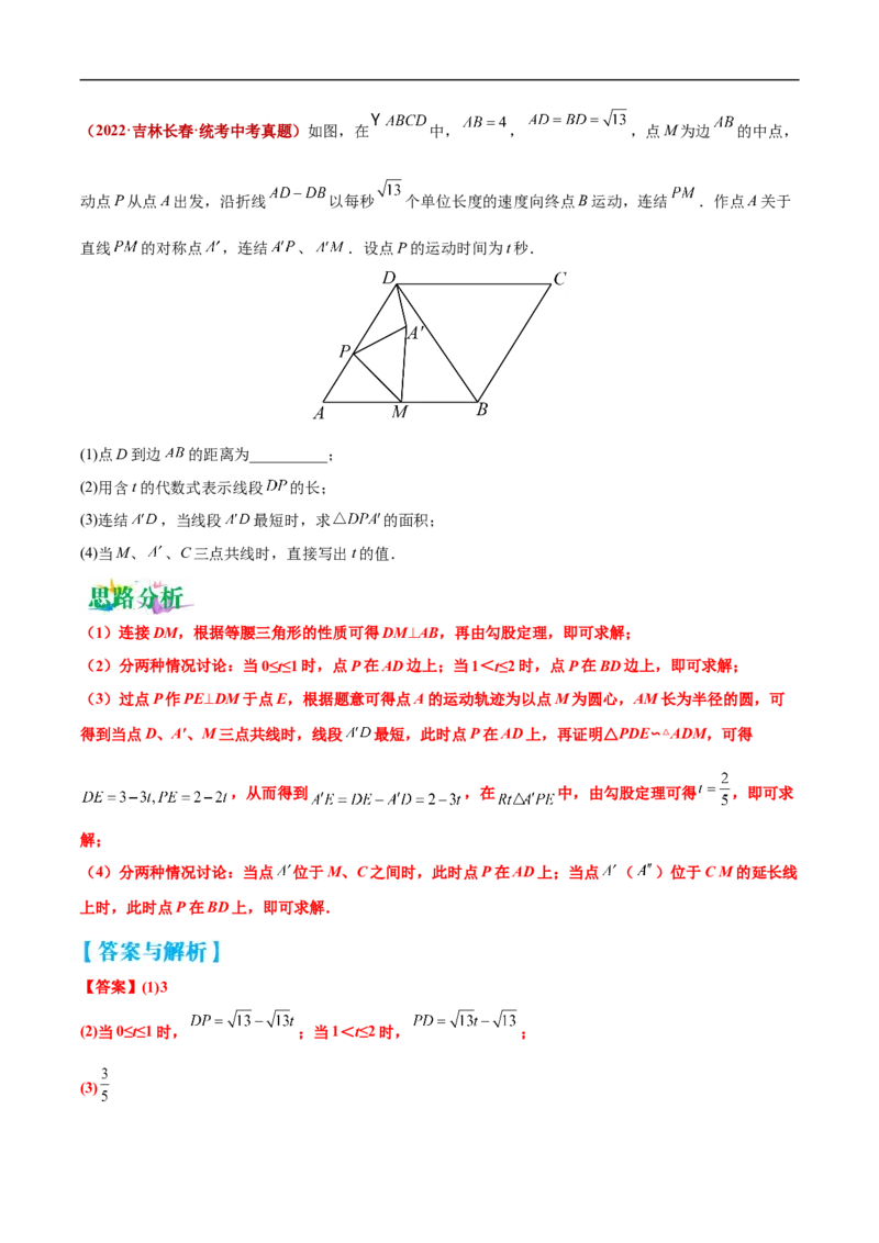 专题04几何中的三点共线问题（解析版）-2023届中考数学压轴大题专项突破_中考复习资料_语数英物化_2数学中考复习_2023年中考复习资料_专项复习