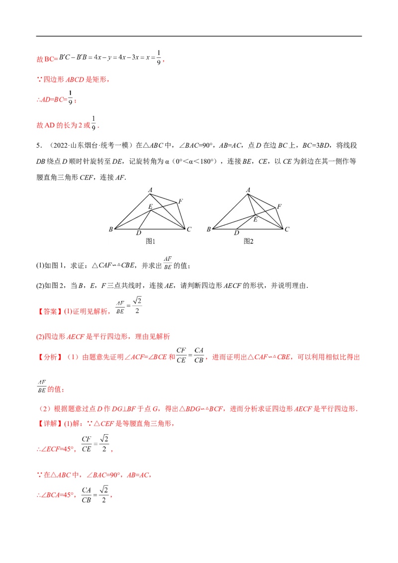 专题04几何中的三点共线问题（解析版）-2023届中考数学压轴大题专项突破_中考复习资料_语数英物化_2数学中考复习_2023年中考复习资料_专项复习