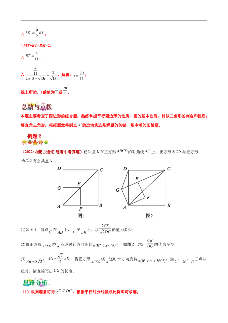 专题04几何中的三点共线问题（解析版）-2023届中考数学压轴大题专项突破_中考复习资料_语数英物化_2数学中考复习_2023年中考复习资料_专项复习