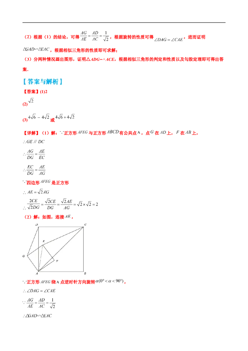 专题04几何中的三点共线问题（解析版）-2023届中考数学压轴大题专项突破_中考复习资料_语数英物化_2数学中考复习_2023年中考复习资料_专项复习