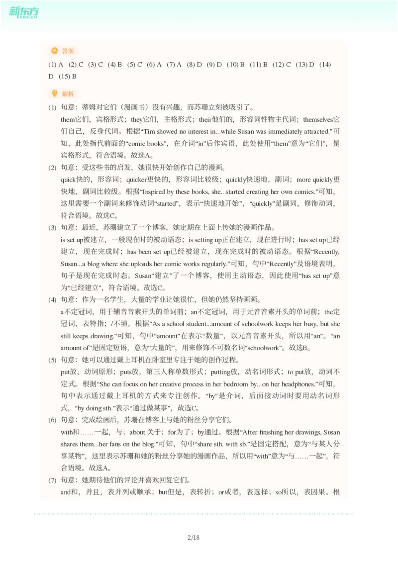 2025年广东省广州市荔湾区中考一模英语试卷-解析版_初中近3年全区全科一模真题_2025年广州初三一模各区全科真题卷（73份）_英语2025年广州中考一模