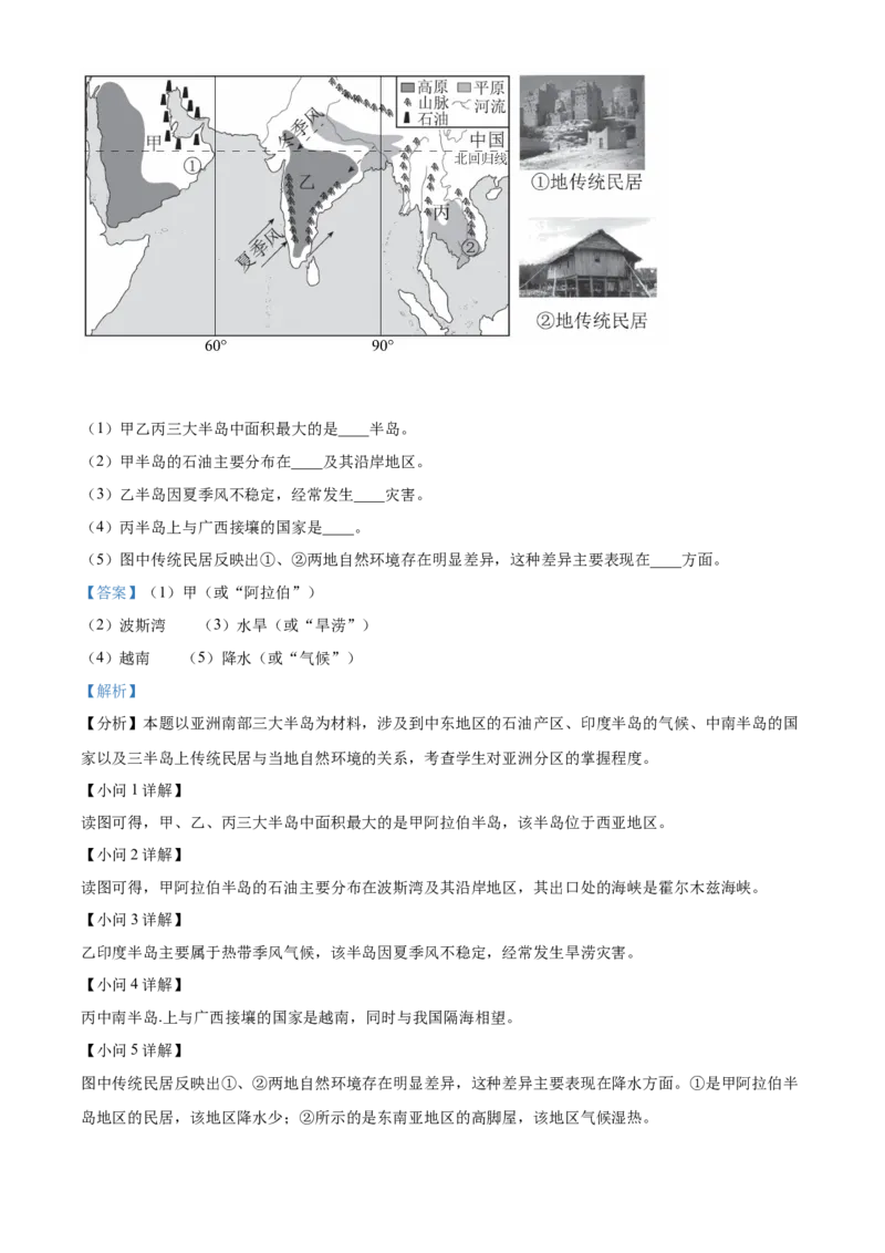 精品解析：2022年广西河池市中考地理真题（解析版）_7地理中考复习_2025中考复习资料_中考真题（近三年）_2022年中考地理试卷104份_精品解析：2022年广西河池市中考地理真题