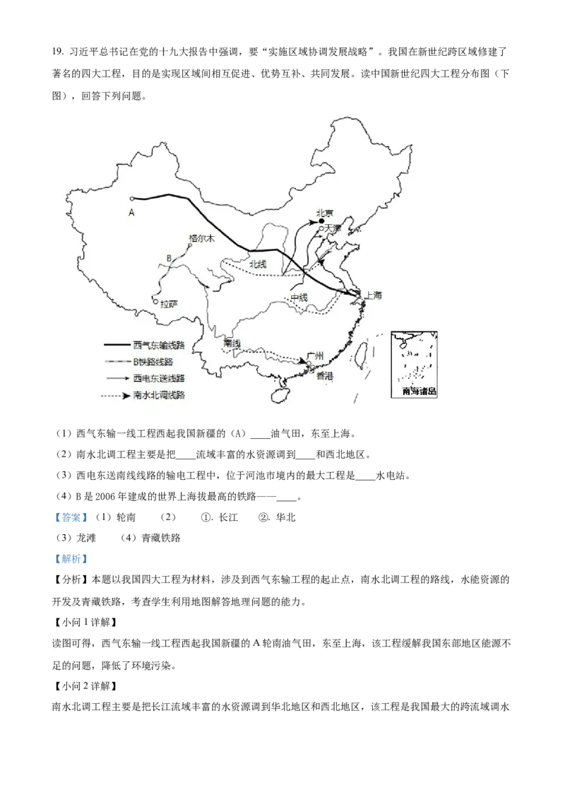 精品解析：2022年广西河池市中考地理真题（解析版）_7地理中考复习_2025中考复习资料_中考真题（近三年）_2022年中考地理试卷104份_精品解析：2022年广西河池市中考地理真题