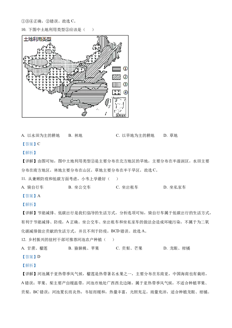 精品解析：2022年广西河池市中考地理真题（解析版）_7地理中考复习_2025中考复习资料_中考真题（近三年）_2022年中考地理试卷104份_精品解析：2022年广西河池市中考地理真题