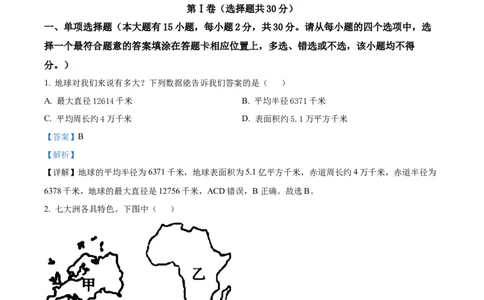 精品解析：2022年广西河池市中考地理真题（解析版）_7地理中考复习_2025中考复习资料_中考真题（近三年）_2022年中考地理试卷104份_精品解析：2022年广西河池市中考地理真题
