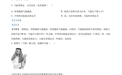 精品解析：2022年广西河池市中考地理真题（解析版）_7地理中考复习_2025中考复习资料_中考真题（近三年）_2022年中考地理试卷104份_精品解析：2022年广西河池市中考地理真题