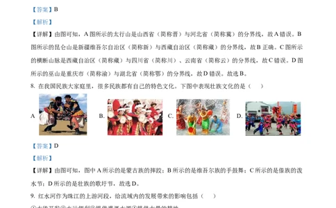 精品解析：2022年广西河池市中考地理真题（解析版）_7地理中考复习_2025中考复习资料_中考真题（近三年）_2022年中考地理试卷104份_精品解析：2022年广西河池市中考地理真题