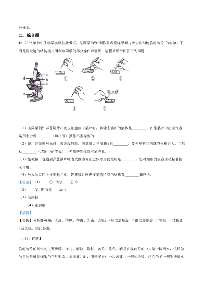 精品解析：2022年广西北部湾经济区中考生物真题（解析版）_6生物中考复习_2025中考复习资料_中考真题（近三年）_2022年生物中考真题114份_精品解析：2022年广西北部湾经济区中考生物真题