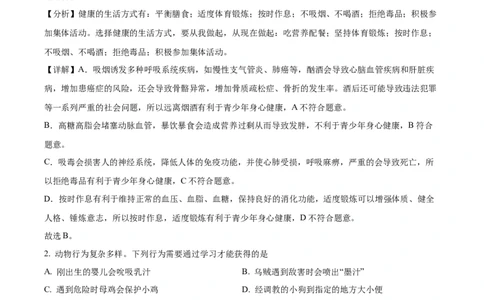 精品解析：2022年广西北部湾经济区中考生物真题（解析版）_6生物中考复习_2025中考复习资料_中考真题（近三年）_2022年生物中考真题114份_精品解析：2022年广西北部湾经济区中考生物真题