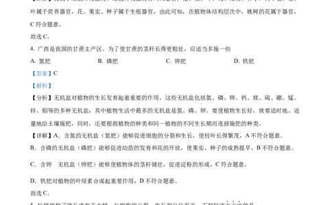精品解析：2022年广西北部湾经济区中考生物真题（解析版）_6生物中考复习_2025中考复习资料_中考真题（近三年）_2022年生物中考真题114份_精品解析：2022年广西北部湾经济区中考生物真题